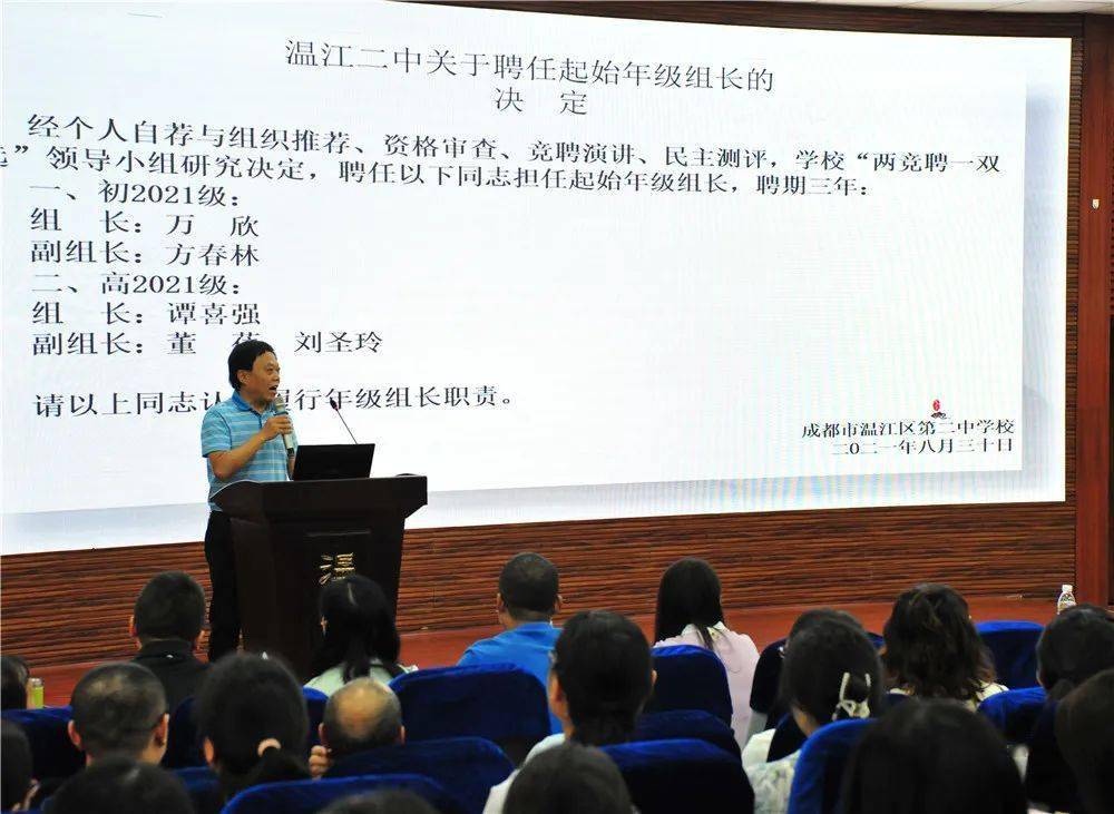 审时顺势转变观念善思勤学勇担使命温江二中召开新学年开学教职工大会