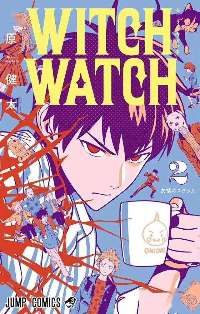 漫画「WITCH WATCH」第2卷封面公开插图