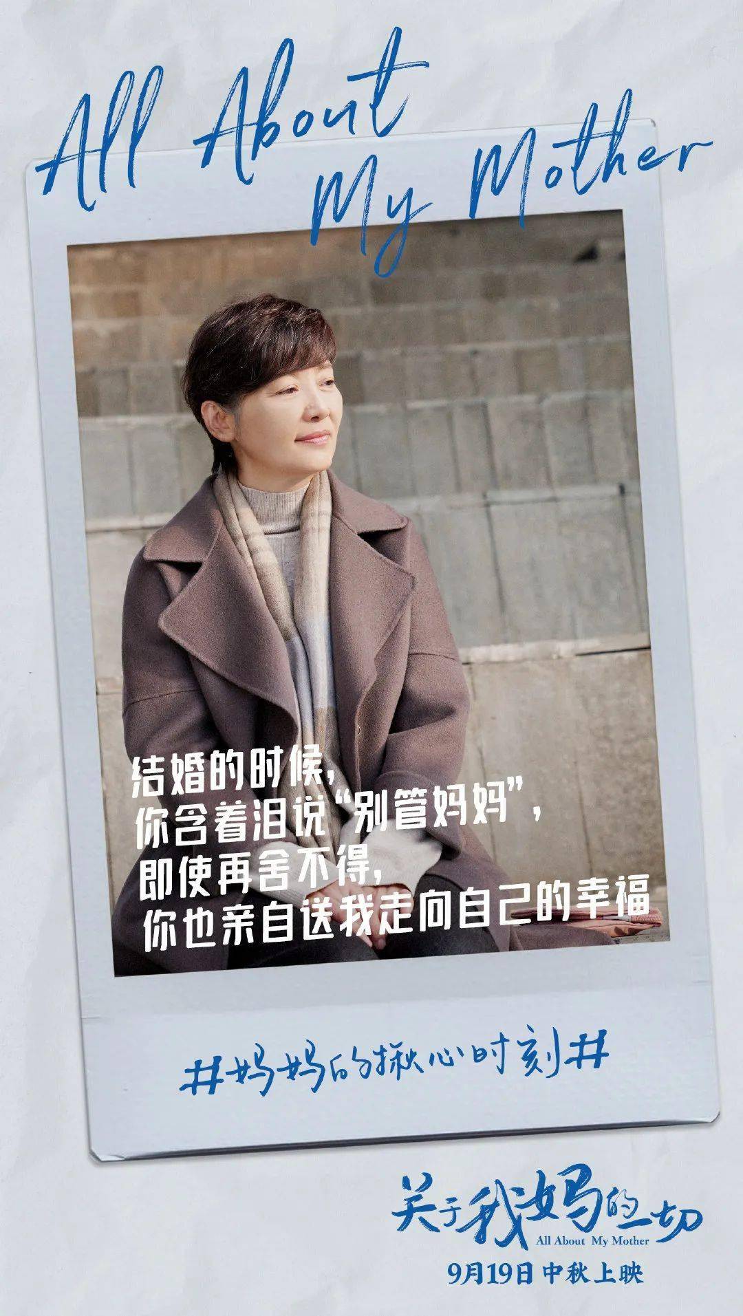 19《关于我妈的一切》一个女人的力量!_徐帆