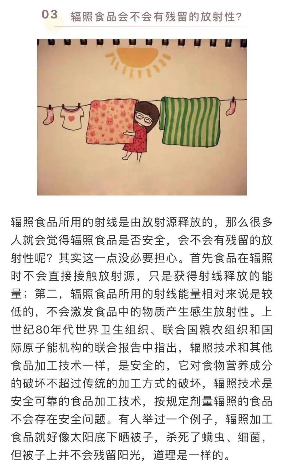 辐照食品能否放心吃