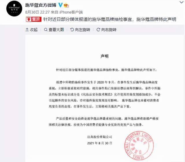 施华蔻关联公司汉高股份染发剂不合规被罚79万元(图1)