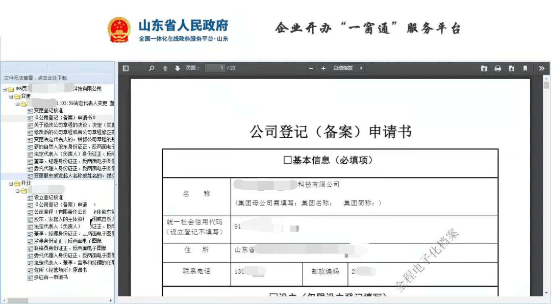 本企业的公章后即可用于办理相关业务,企业不再需要跑窗口查询档案了!