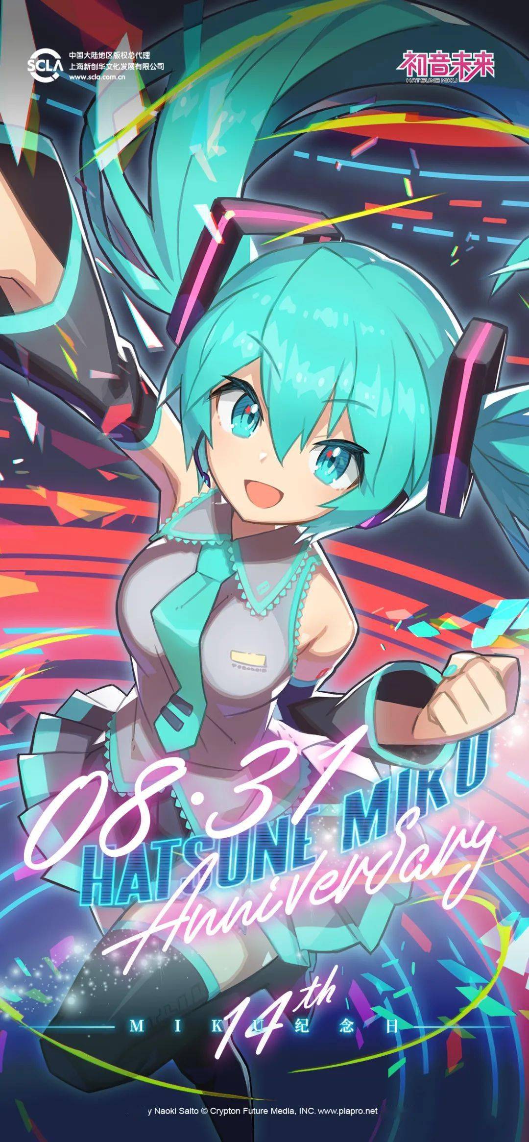 初音未來8.31生日快樂!一起來為miku送上祝福吧~_賀圖