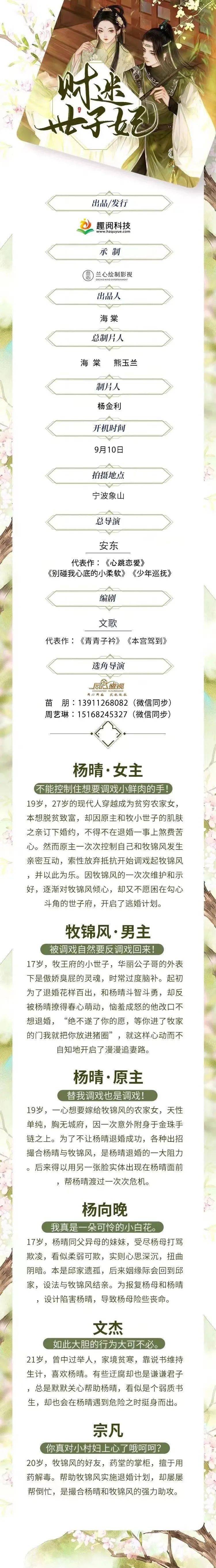 横店|8/31组讯 | 爱奇艺剧集《摇滚狂花》、院线电影《她他蜜》、现代荒诞喜剧《假如这样》等