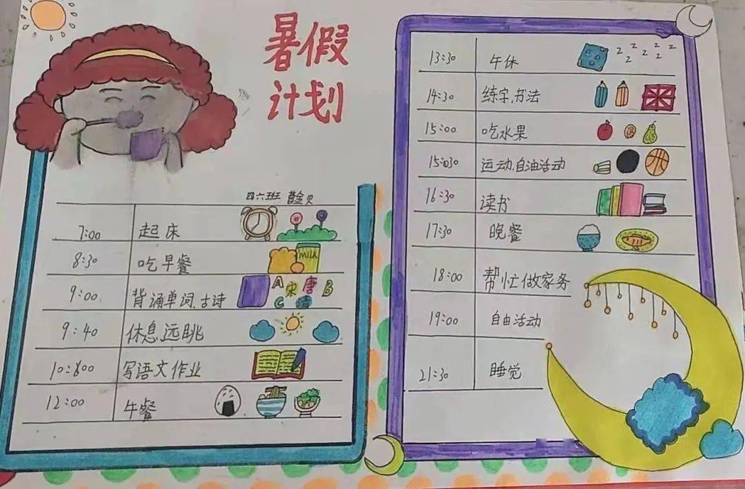 計劃先行安全護航凱旋城小學暑期手抄報作品展示