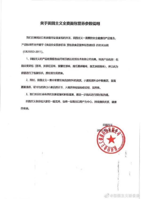 检测|薇娅、丁香医生带货翻车？上海消保委检测销量第一的网红全麦面包，结果惊人！