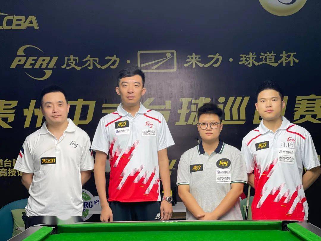 lcba皮尔力来力球道杯贵州中式台球巡回赛20212022赛季第六站大方站