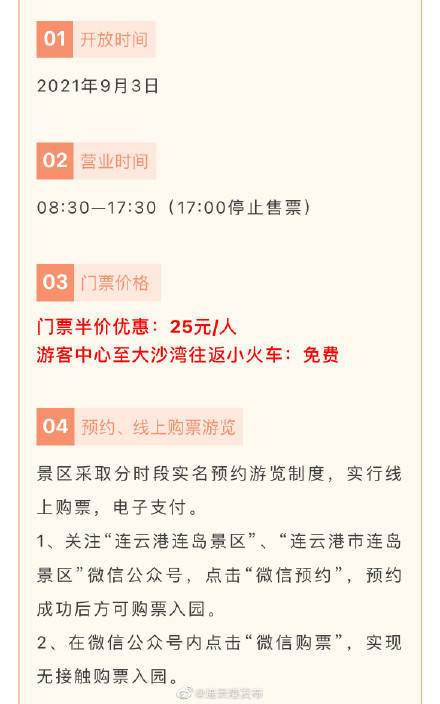 合理安排|公告！连云港连岛景区定于9月3日恢复开放