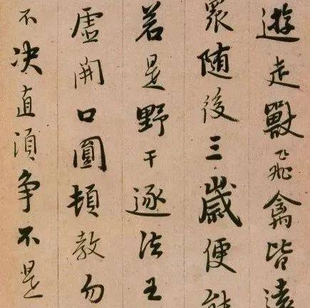八雅轩丨【八雅墨缘】笔墨的文化烙印——明代释德清行书《证道歌》_如来