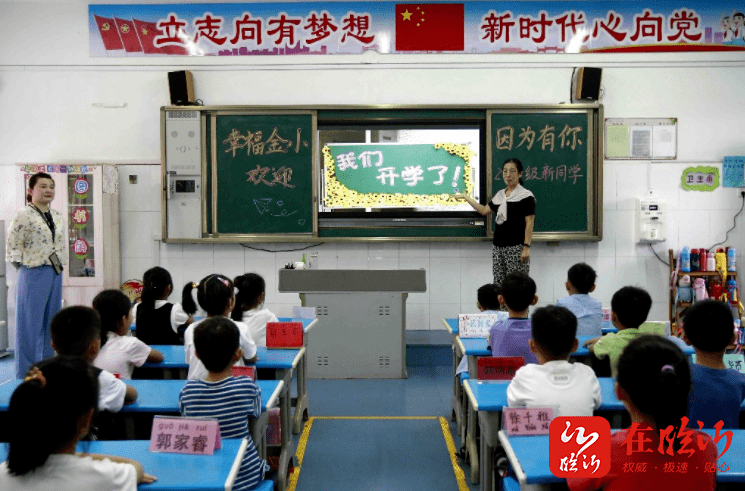 小学开学_2016小学暑假开学时间_小学开学第一天