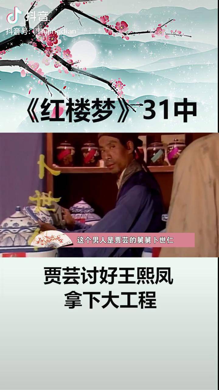 贾芸偶遇醉金刚红楼四侠倪二出场小人物也有大作用中热门红楼梦