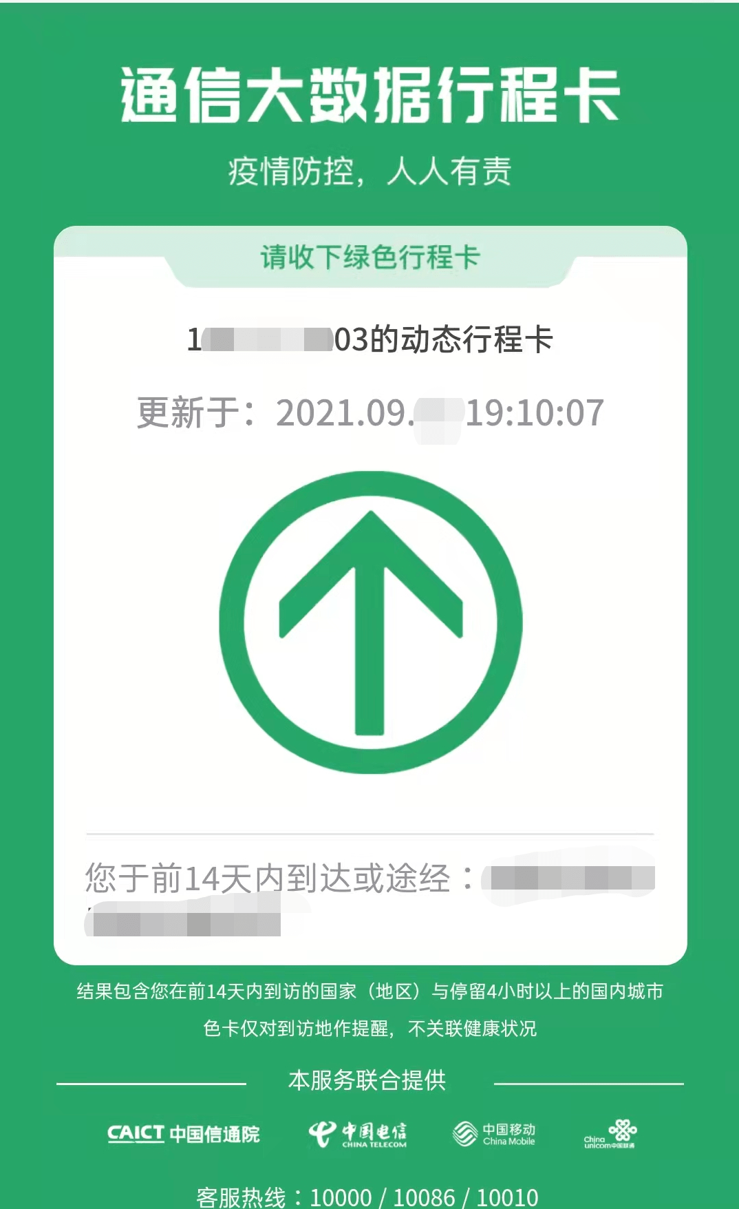 通知内蒙古农业大学关于2021年秋季学期学生返校和新生报到通知