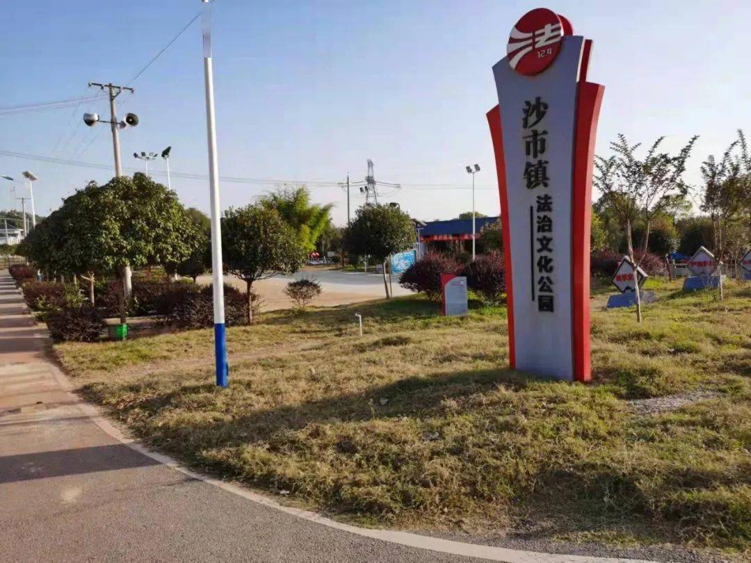 位于沙市镇中洲村的沙市镇法治文化公园,是周边村民休闲娱乐健身的好