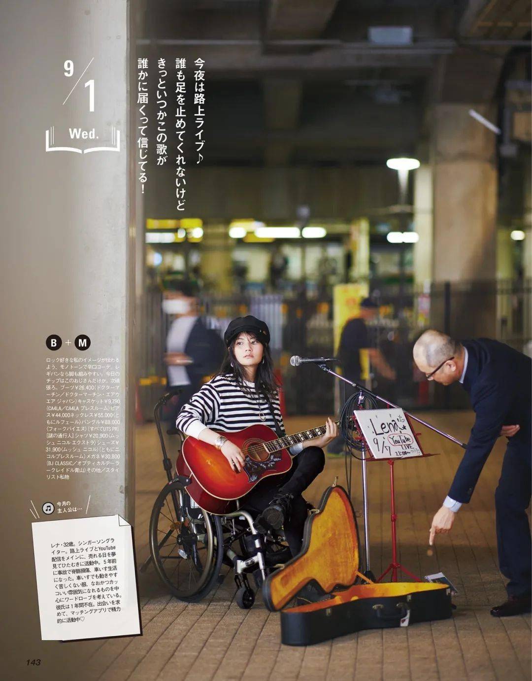 Yu-ta|坐轮椅也不能放弃时尚 更不能放弃爱情!