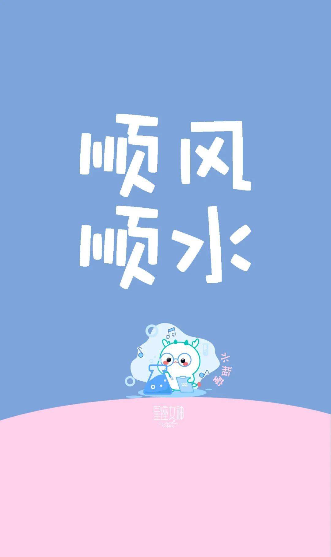 左滑:(射手,摩羯,水瓶,双鱼)美好的9月就从领取幸运壁纸开始吧,希望