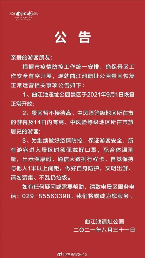 杜邑|西安城墙、大唐芙蓉园等多家景区今天起恢复开放