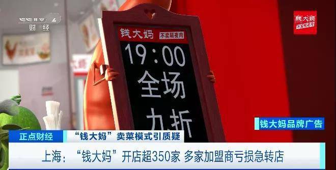钱大妈狂揽9亿加盟商却急着转店 定时打5折、免费送？(图1)