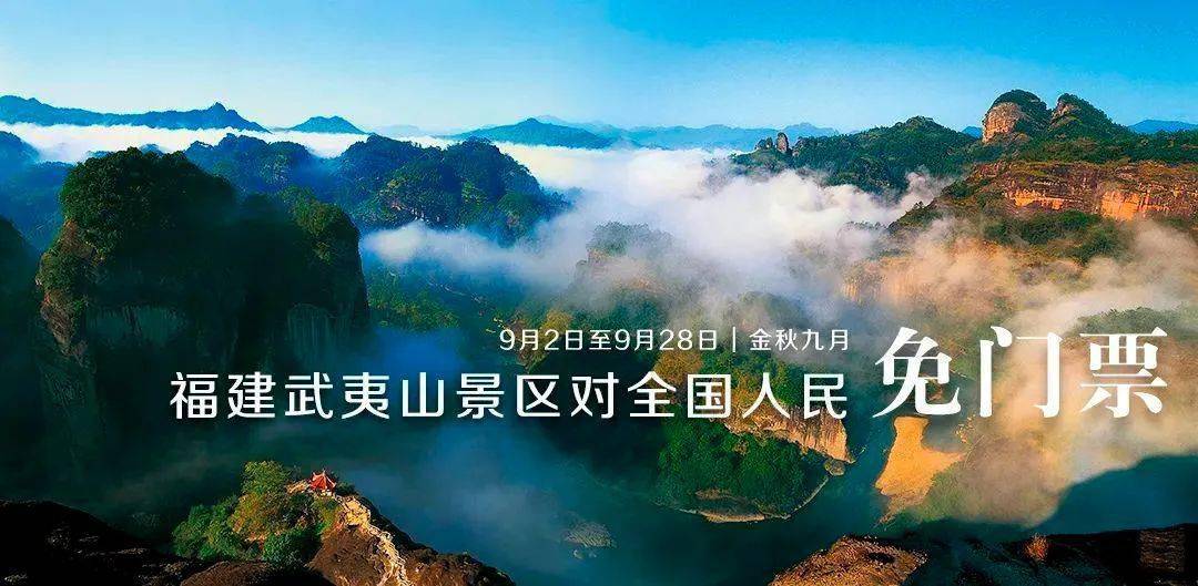 福建这个5a级景区,明起免门票!