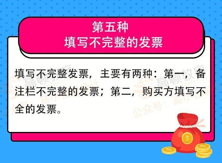 2021年發票新規來了!這5種費用發票不能再報銷了 收到一律退回!