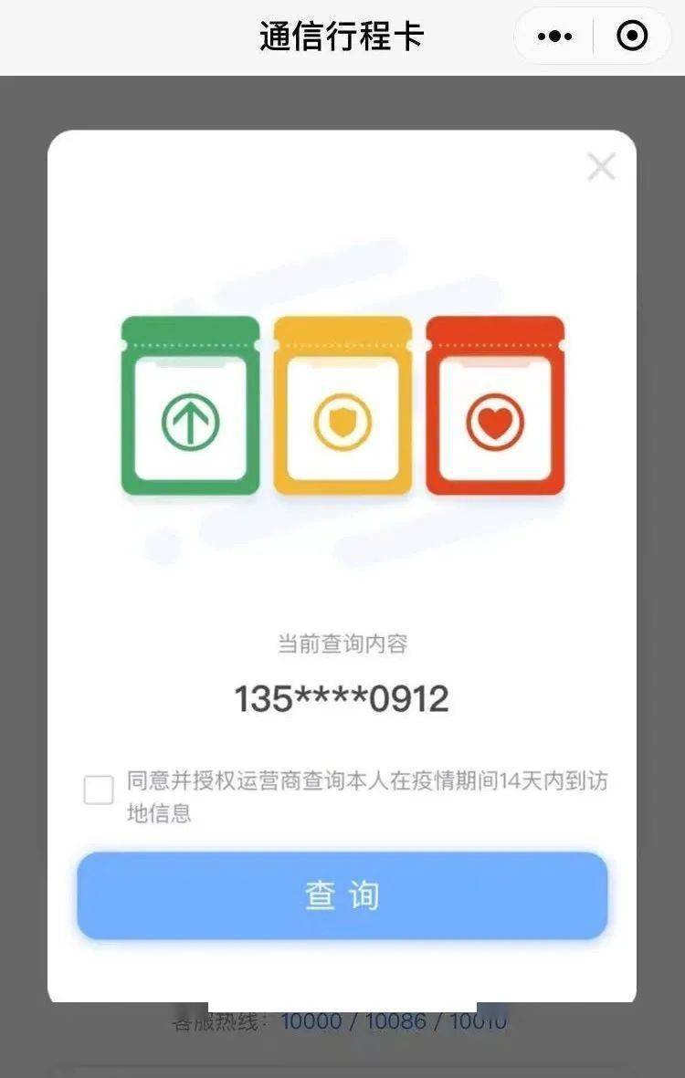 "建议有微信的患者可以用微信小程序'通信行程卡'进行查询,用这个小