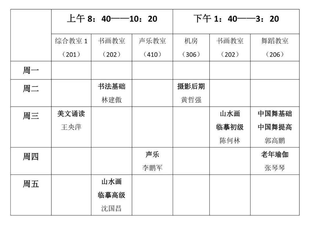 倒计时慈溪市社区老年大学新学期即将开学啦