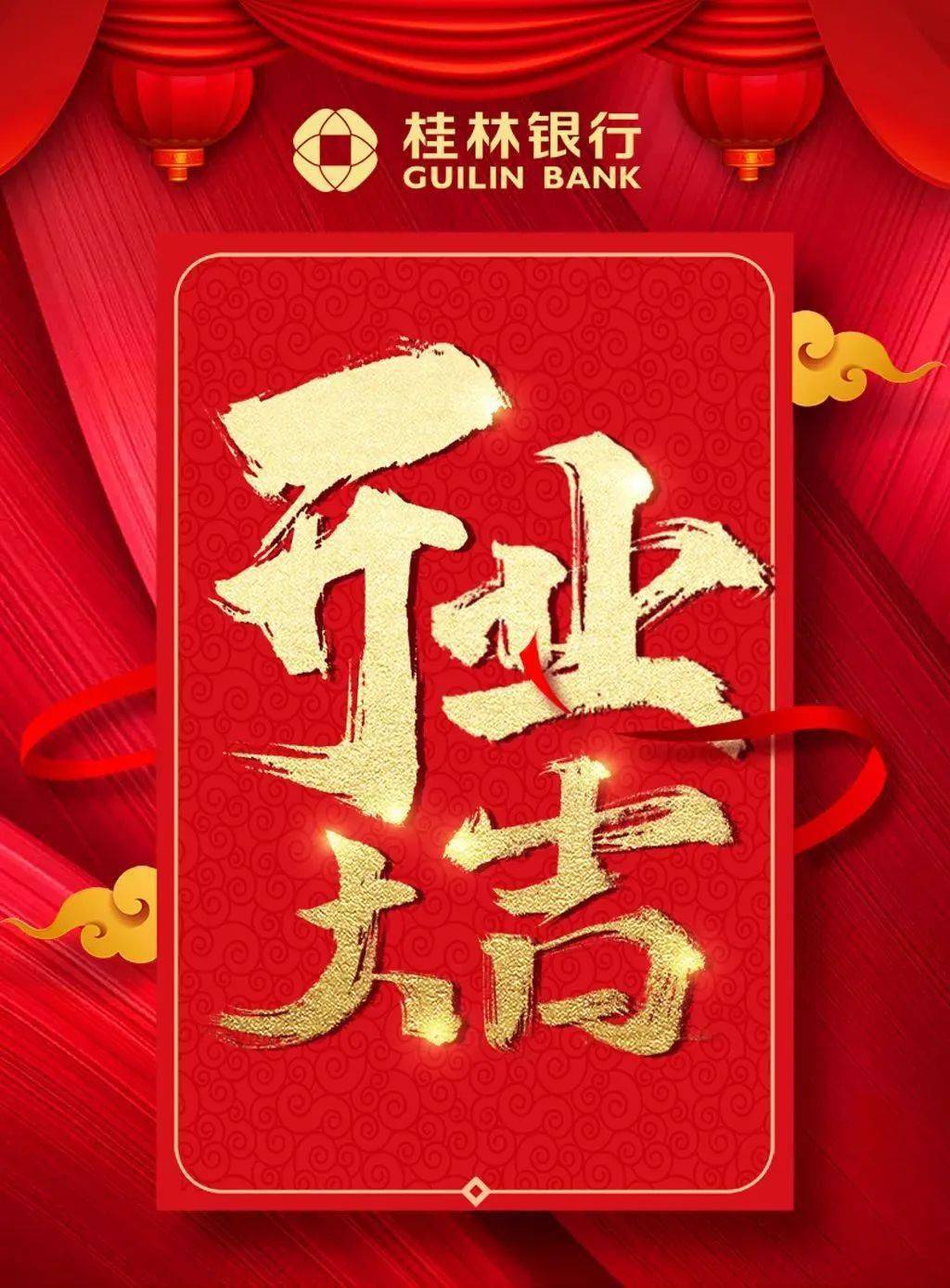 开业大吉喜报梧州分行七家乡镇小微支行同日开业