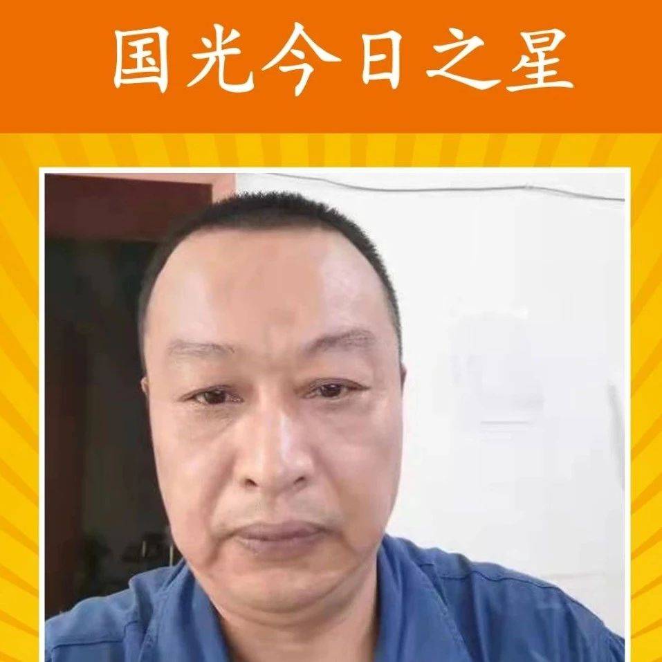 国光今日之星——叶勇_车间