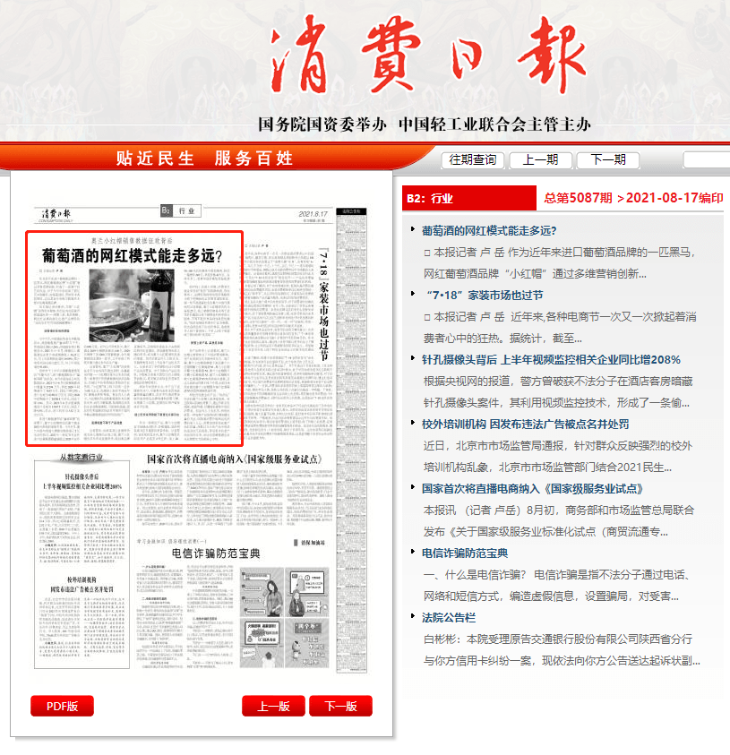 低价|奥兰小红帽销售数据狂欢背后 葡萄酒的网红模式能走多远？