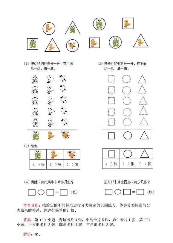 一年级数学分类练习题附答案解析