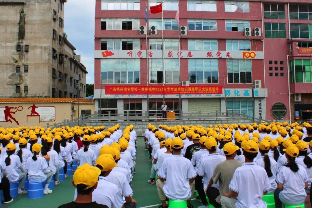 深入广西梧州农业学校为2021级2000名新生开展消防安全"开学第一课"