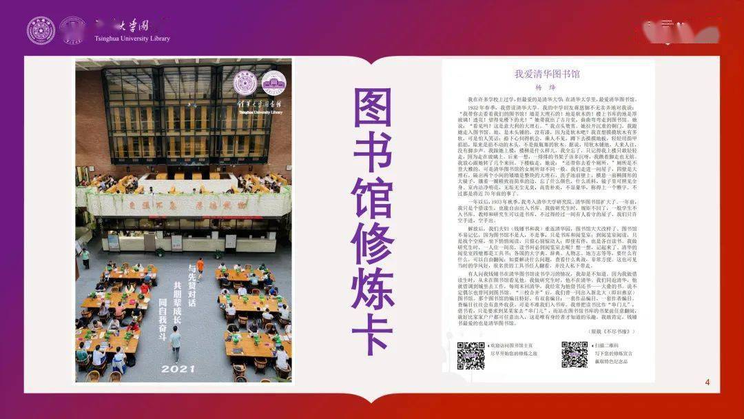 百年壹始继往开来图书馆等你来