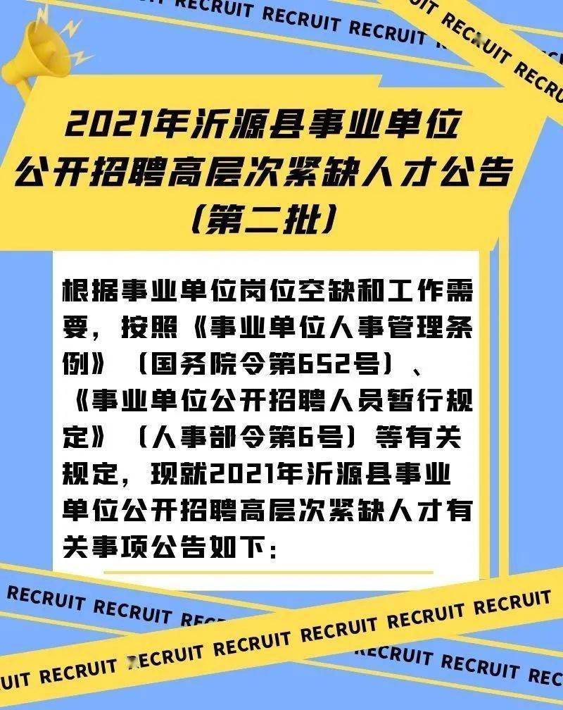 单位招聘公告_全国事业单位最新招聘公告 2019年3月20日