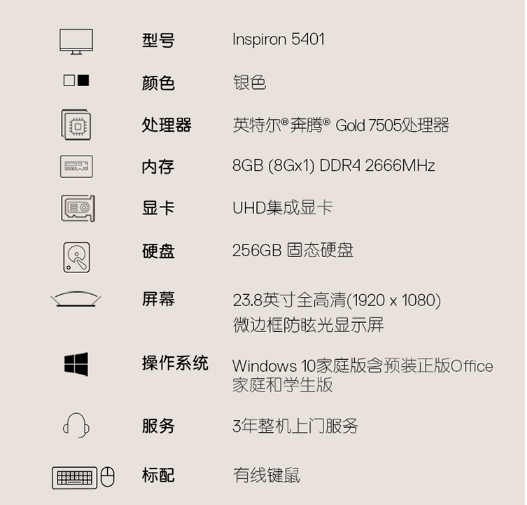 戴尔dell灵越5401微边框台式机一体机