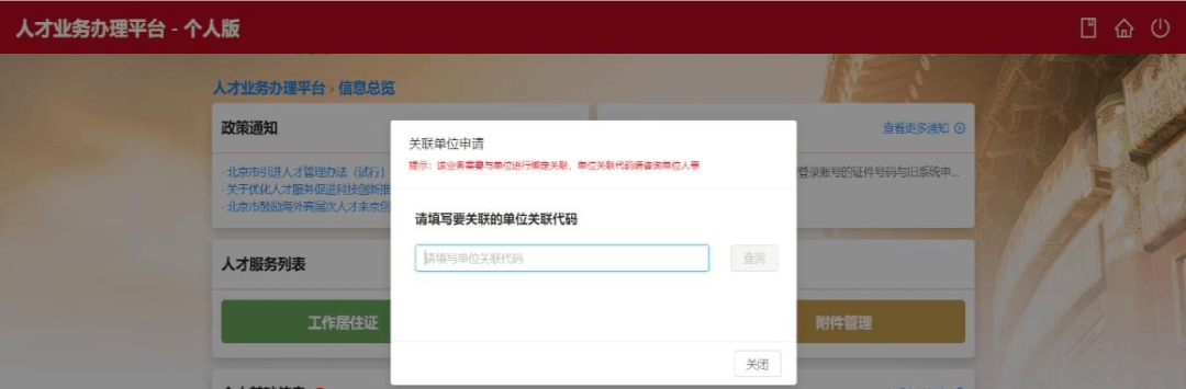 北京市工作居住证系统（北京市工作居住证办理平台）