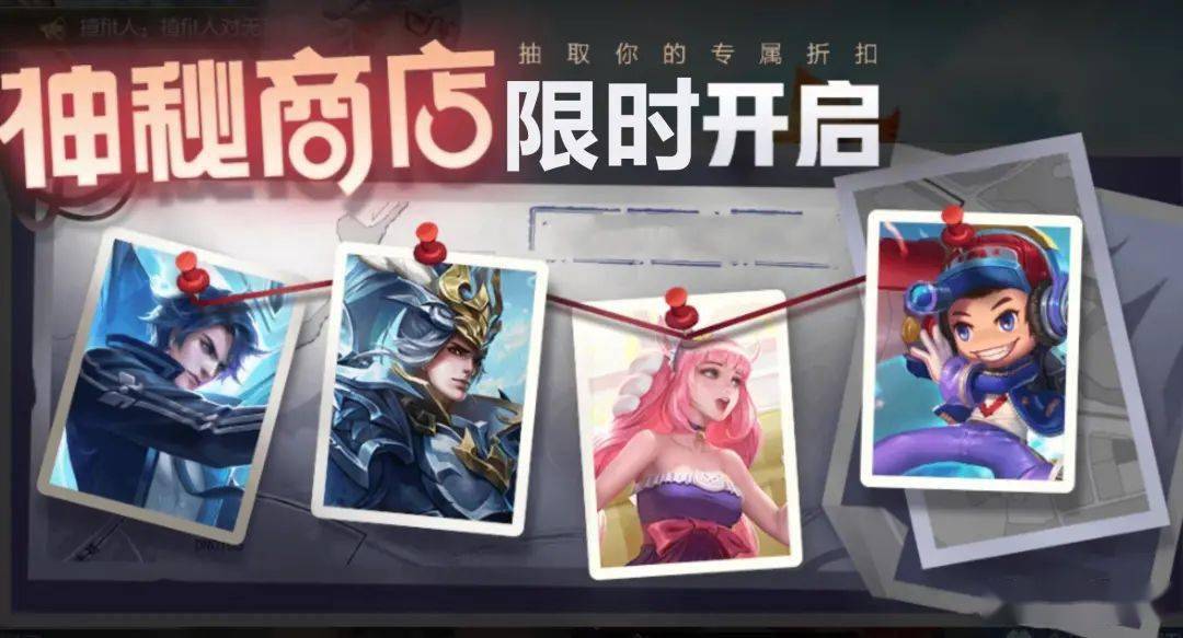 王者荣耀:神秘商店将至,7史诗候选,神鹿在列,fmvp传说或上架_皮肤