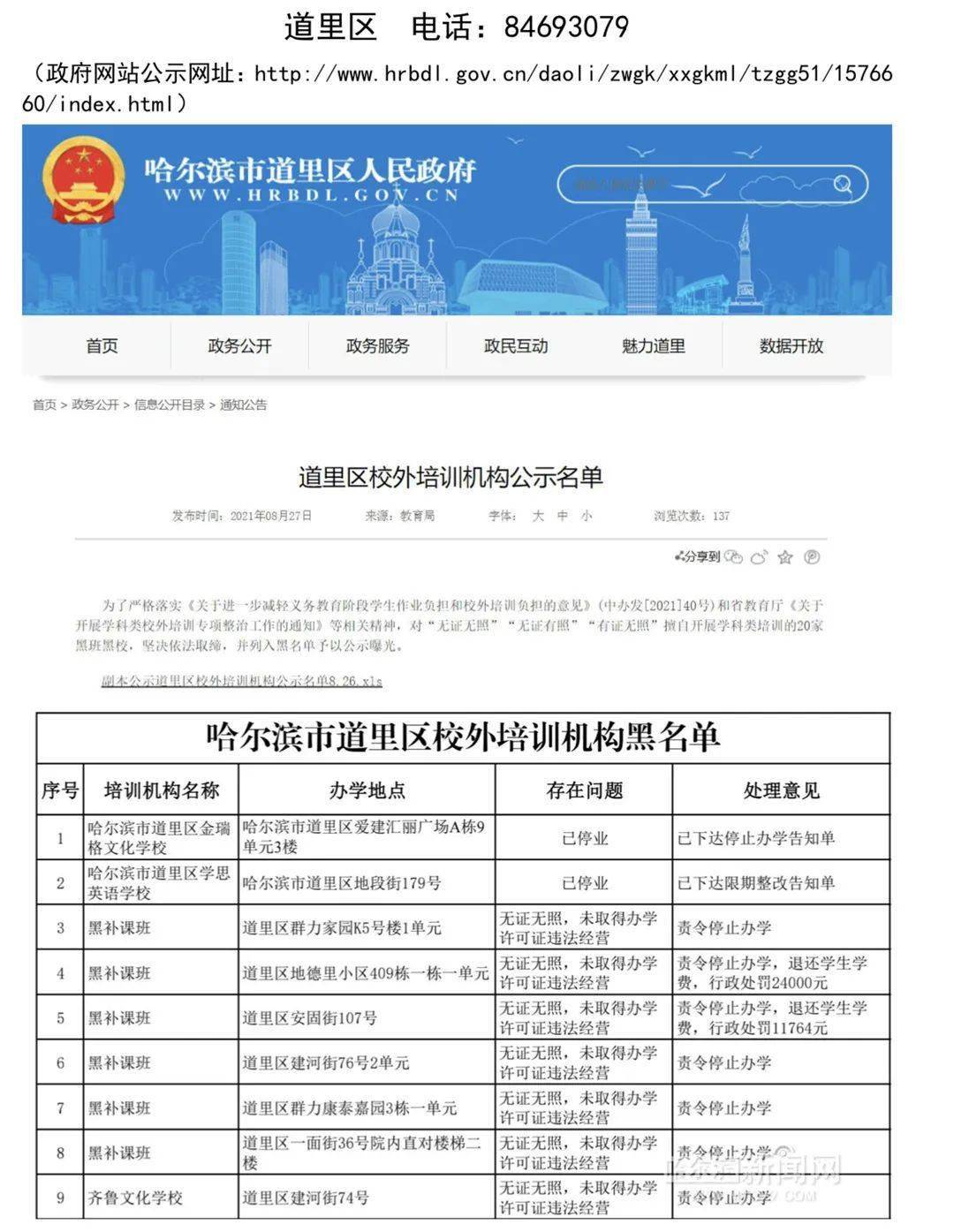 机构|黑名单！哈尔滨78家校外培训机构上榜！举报电话公布→