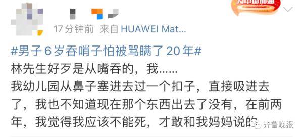 小林|男子6岁时吞了个…怕被家长骂，竟瞒了20年