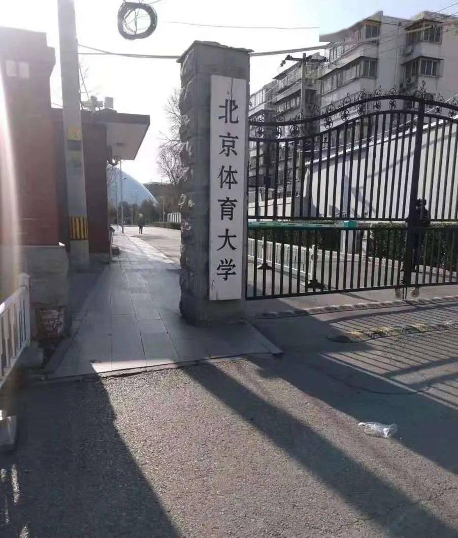 北京体育职业学院校门图片