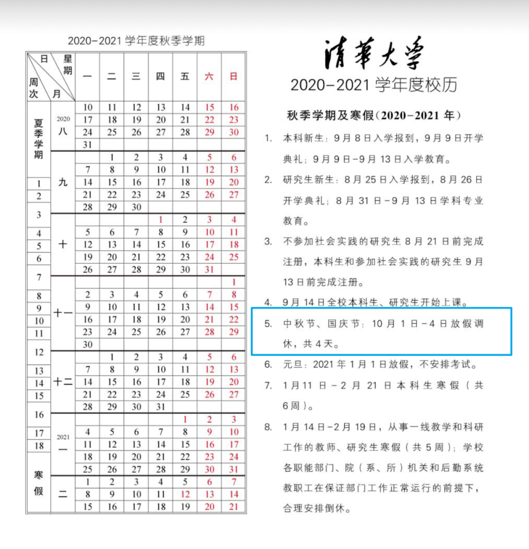 国庆|今年国庆高校放几天假？该校已明确：3天！