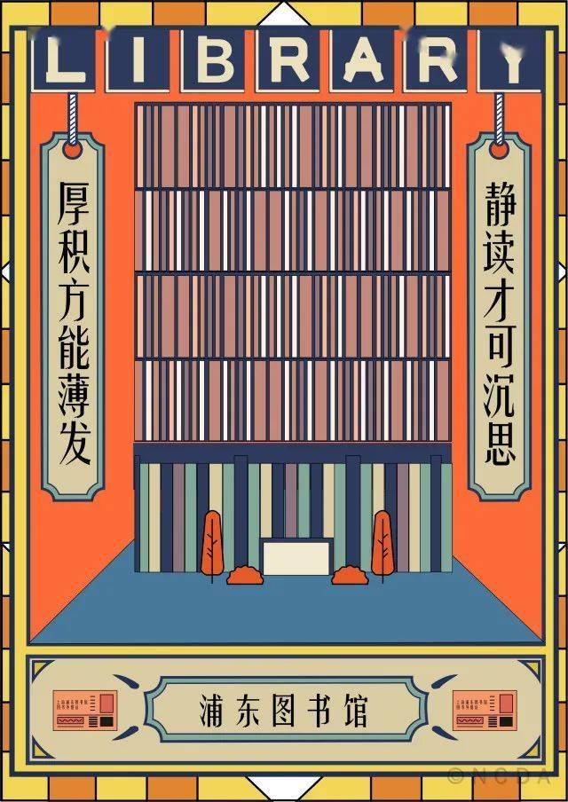 浦东图书馆海报设计图片
