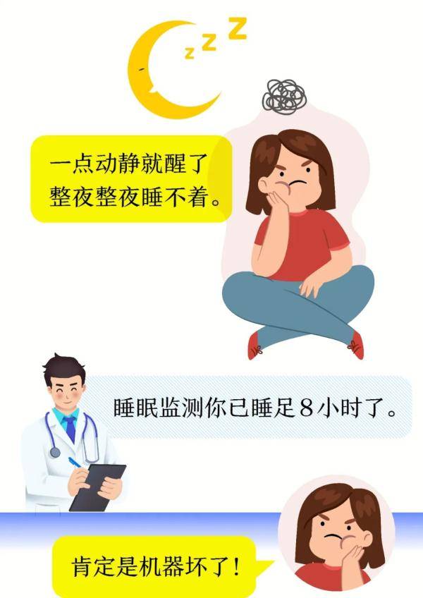 陈钰|一觉醒来觉得自己彻夜未眠？医生：你可能碰到了……