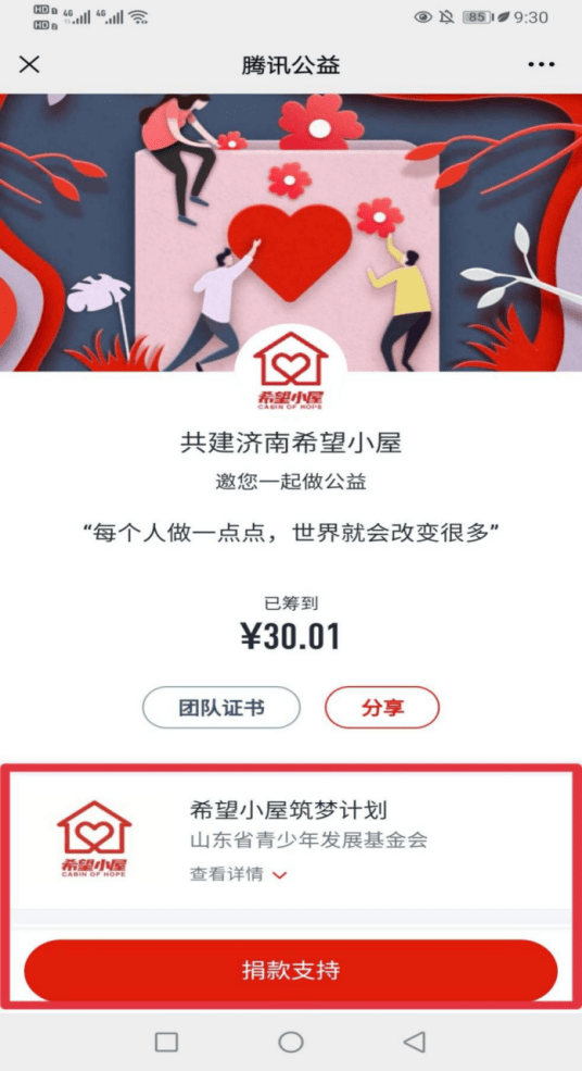九九公益日|“益”起献爱 共建济南希望小屋