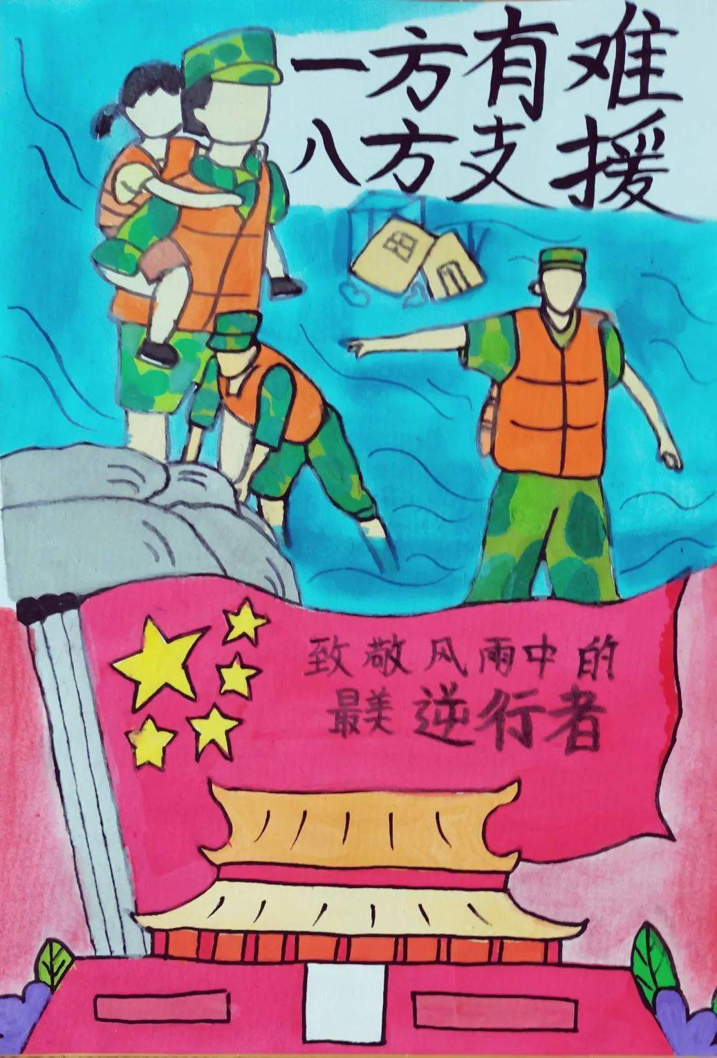 抗洪绘画作品小学生图片