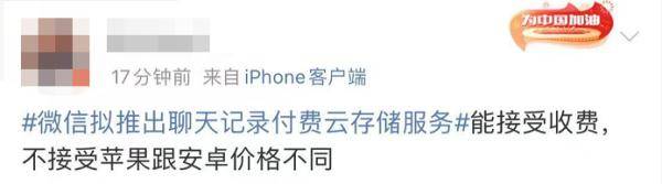 网友|微信拟推付费新功能，网友吵翻！每年得花三位数，部分用户更贵……