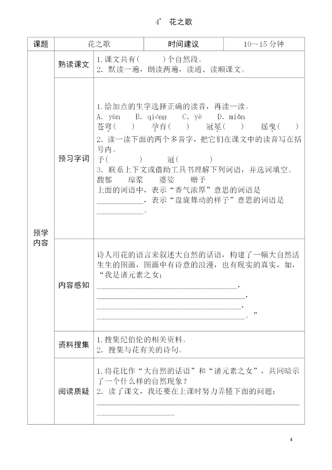 新学期学习必备部编版小学语文16年级上册学习卡可下载