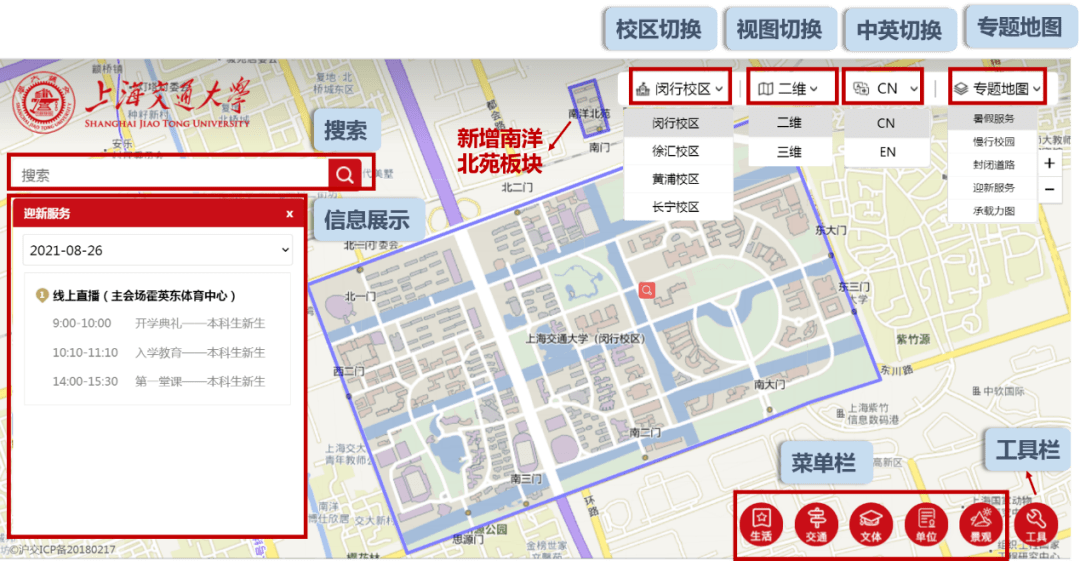 萌新聚交|最实用的交大"活地图,带你快速通关新手村