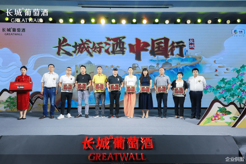 活动|相约石家庄共鉴品质佳酿 长城葡萄酒开启“焕新”新举措