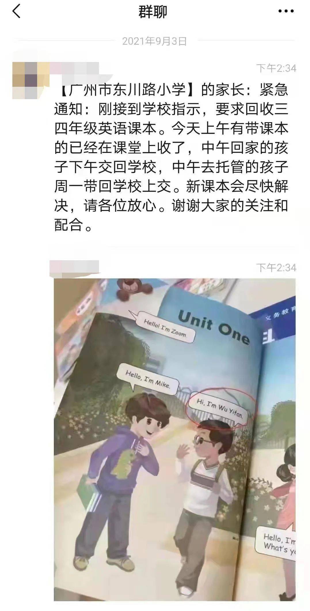 广州小学英语书需回收 只因出现涉嫌犯罪艺人吴某凡 家长