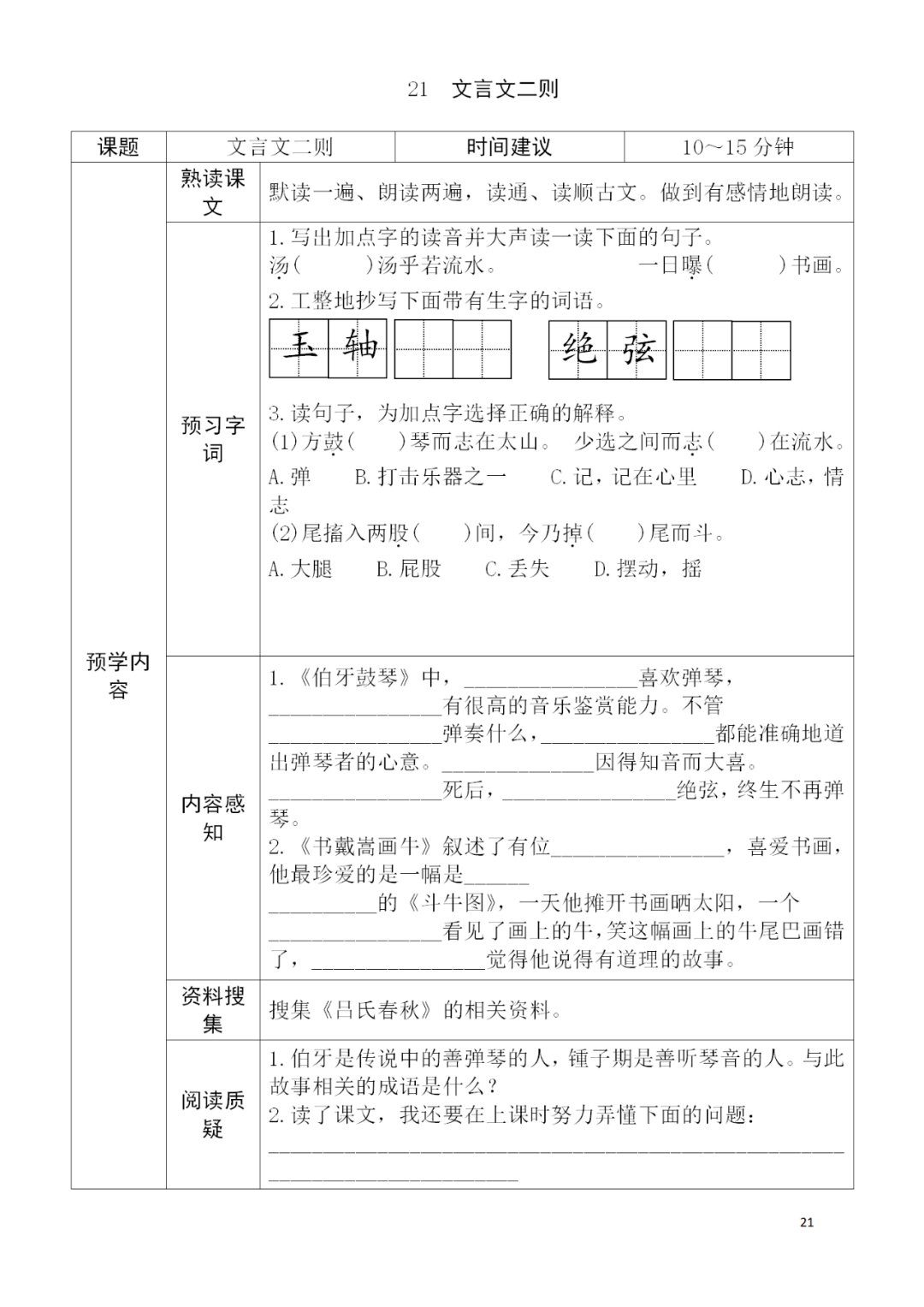 新学期学习必备部编版小学语文16年级上册学习卡可下载