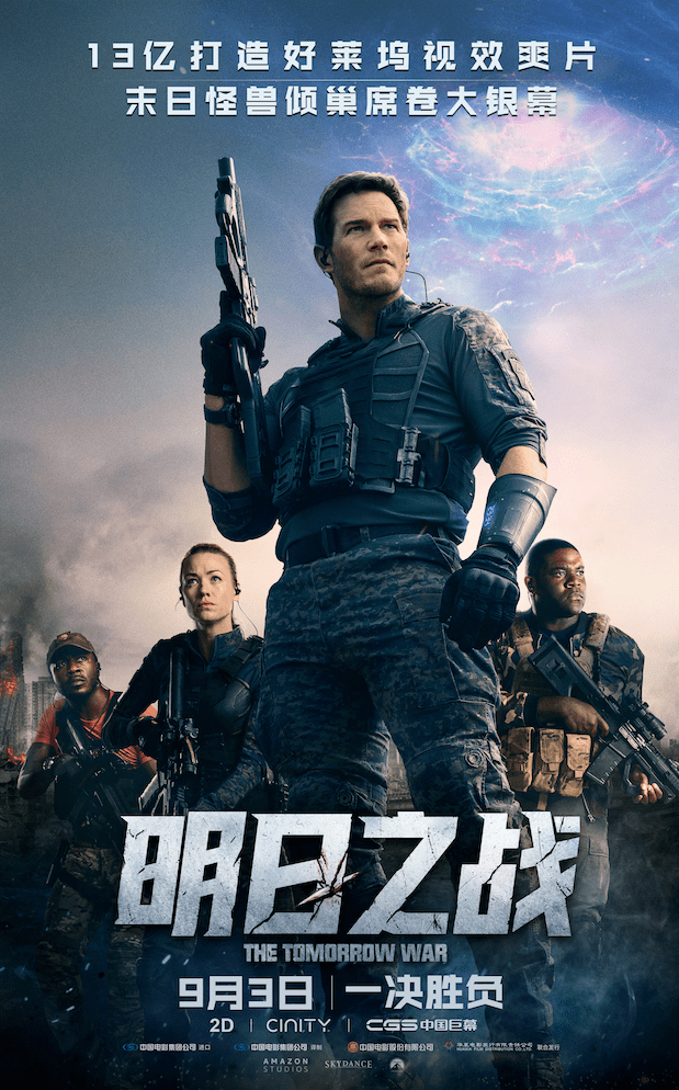 电影《明日之战》官宣定档9月3日,并发布"正面迎战"版海报与"怪兽起源